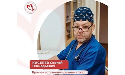 От всего сердца хочу поблагодарить заведующего отделением областной больницы Киселева Сергея Геннадьевича